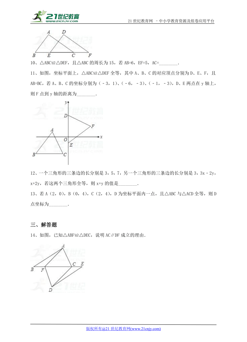 12.1全等三角形同步练习（解析版）