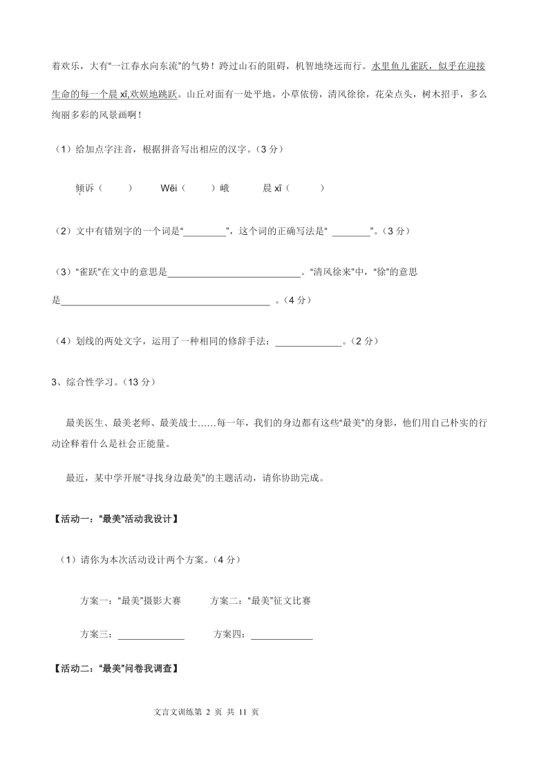 安徽省六安市2020-2021学年上学期七年级10月月考语文试卷（含答案）