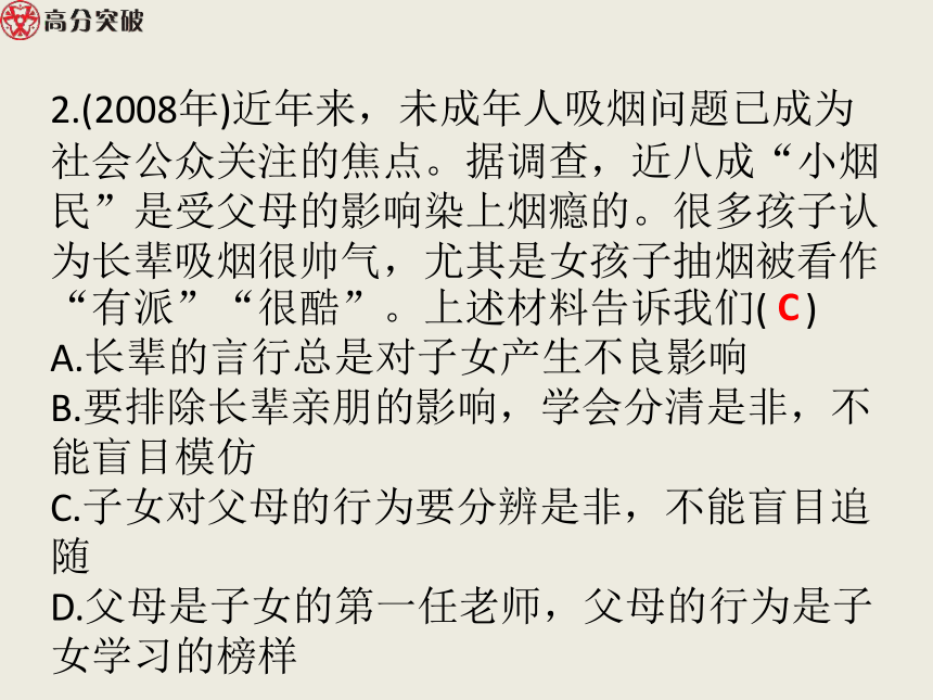 广东省中考政治易错题集课件（79张PPT）