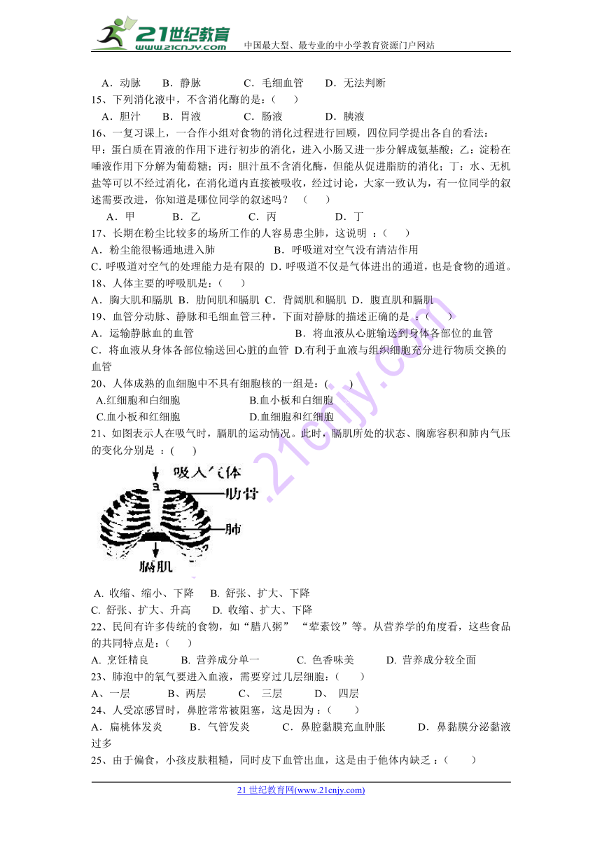 青海省西宁二十一中2017-2018学年七年级下学期4月月考生物试卷