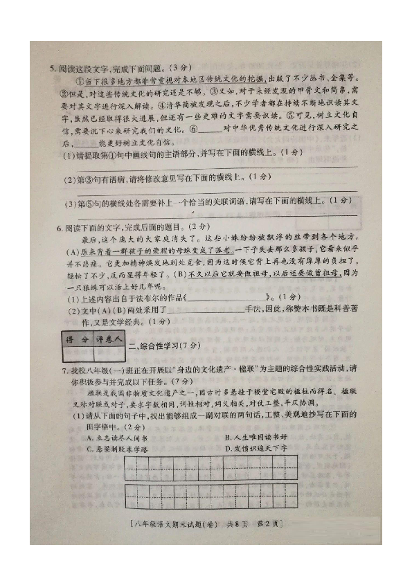 2019-2020陕西咸阳彩虹学校八年级上语文期末试题（pdf版，含答案）