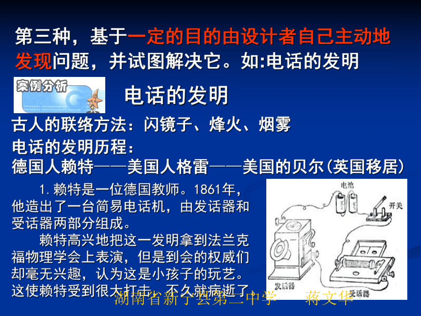 苏教版高中通用技术必修一第四章第二节发现问题