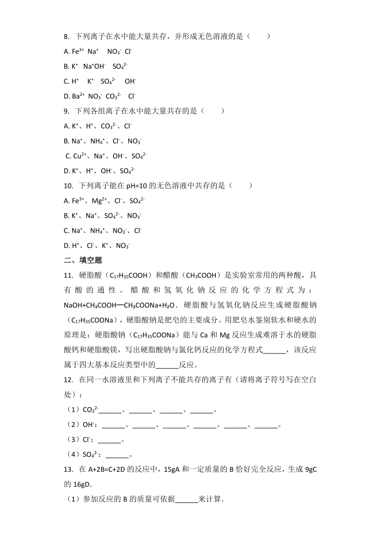 2021年中考化学一轮基础强化精选训练：复分解反应及其应用（解析版）