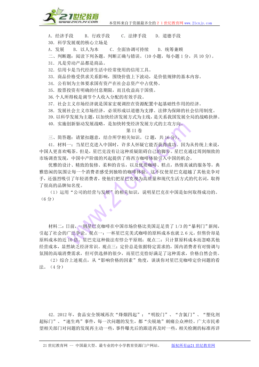 江苏省淮安市涟水中学2013-2014学年高一上学期第二次阶段检测政治试题