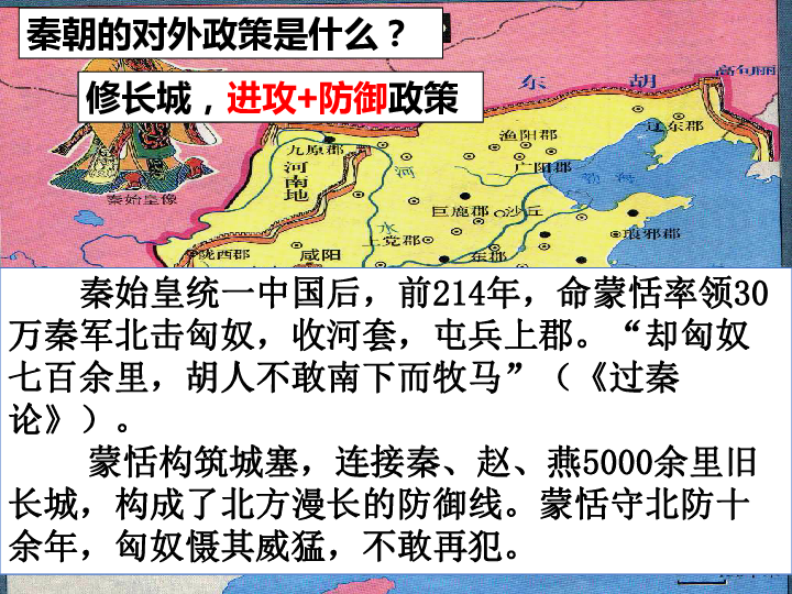 3.4 开疆拓土与对外交流 课件