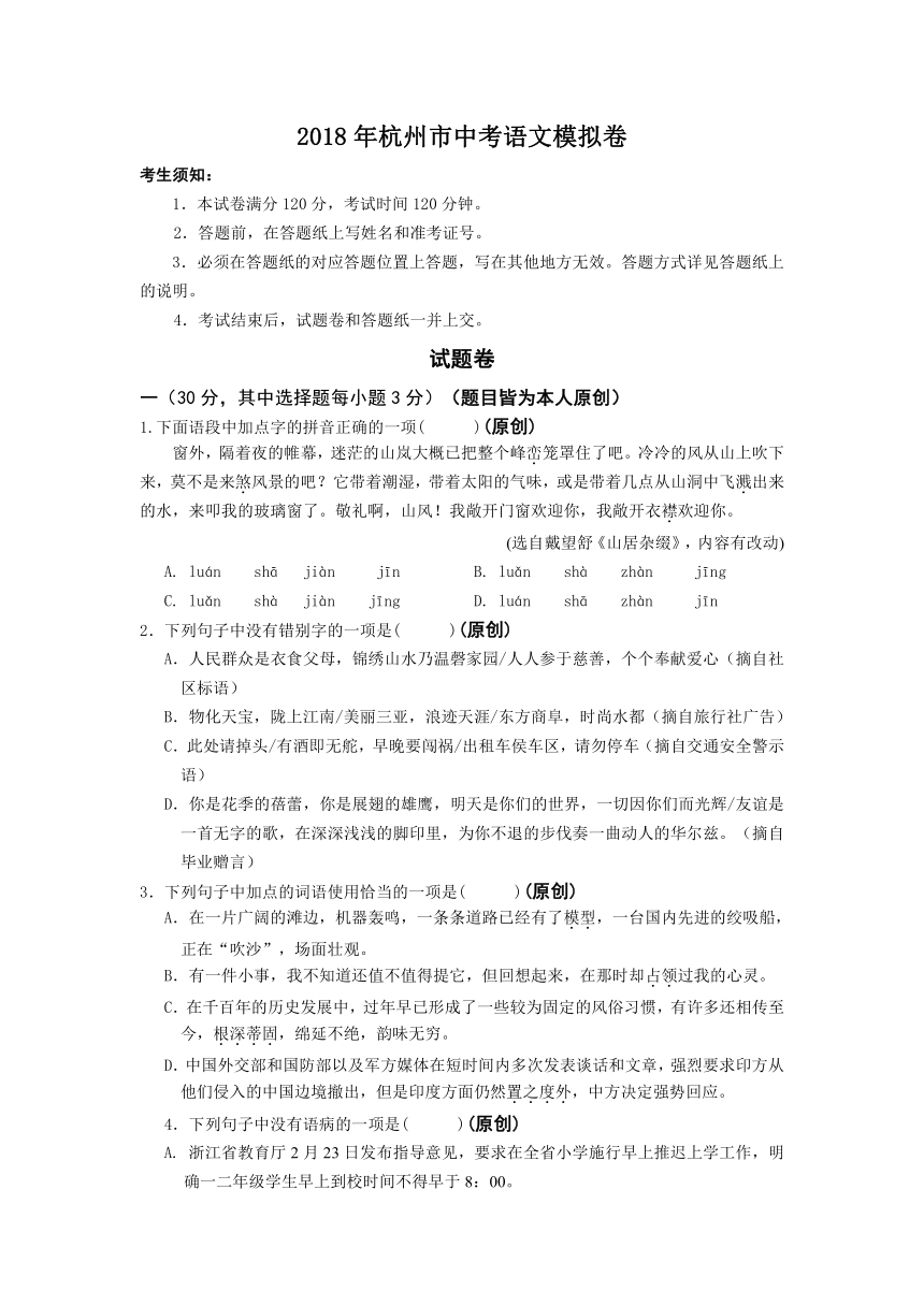 2018浙江杭州中考模拟试卷语文卷45（含答案）