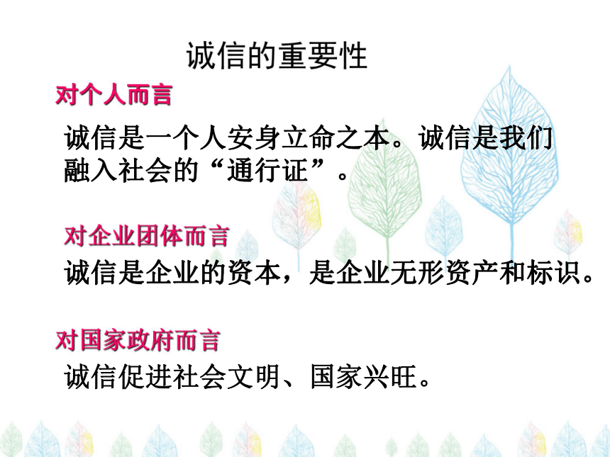 2017秋（人教部编版）八年级道德与法治上册教学课件：4.3诚实守信 （共18张PPT）