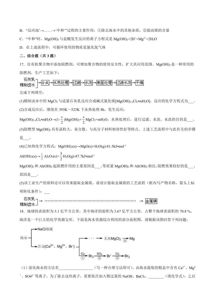 2021-2022学年高一上学期化学苏教版（2019）必修第一册专题3 第三单元海洋化学资源的综合应用 同步练习 （含解析）