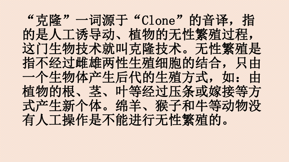 人教 版高中英语选修8Unit 2 Cloning  using language2课件（共18张）