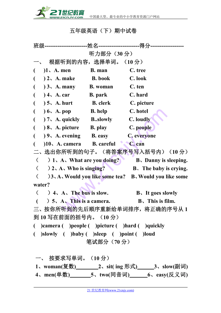 冀教版（三年级起点）五年级下册英语期中测试题（无答案）