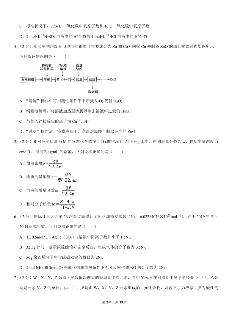 2020-2021学年辽宁省渤海大学附中、育明高中高三（上）第一次月考化学试卷（含解析）