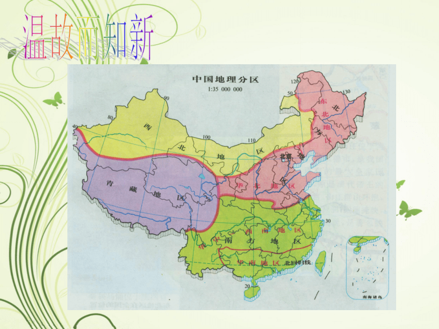 第三节 青藏地区和西北地区(青藏地区)