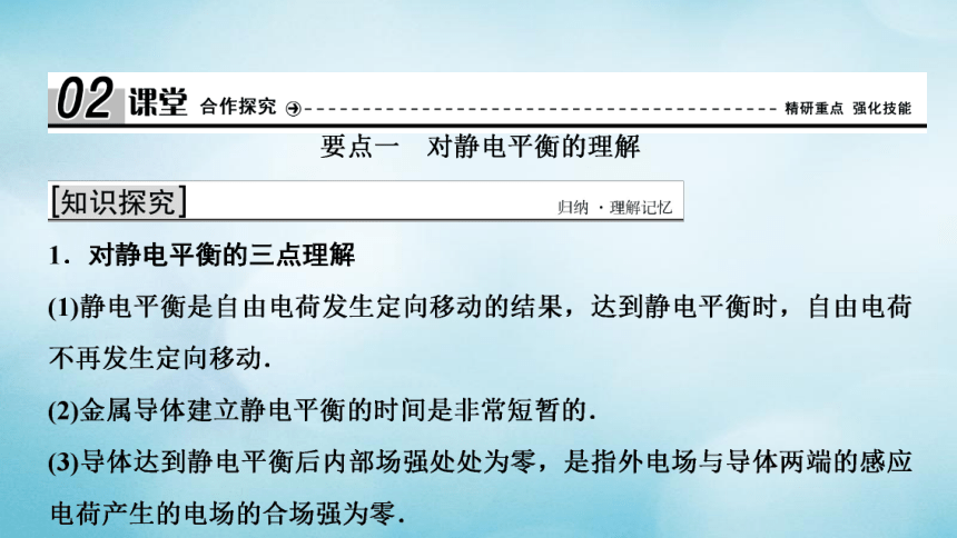 第一章静电场7静电现象的应用:51张PPT