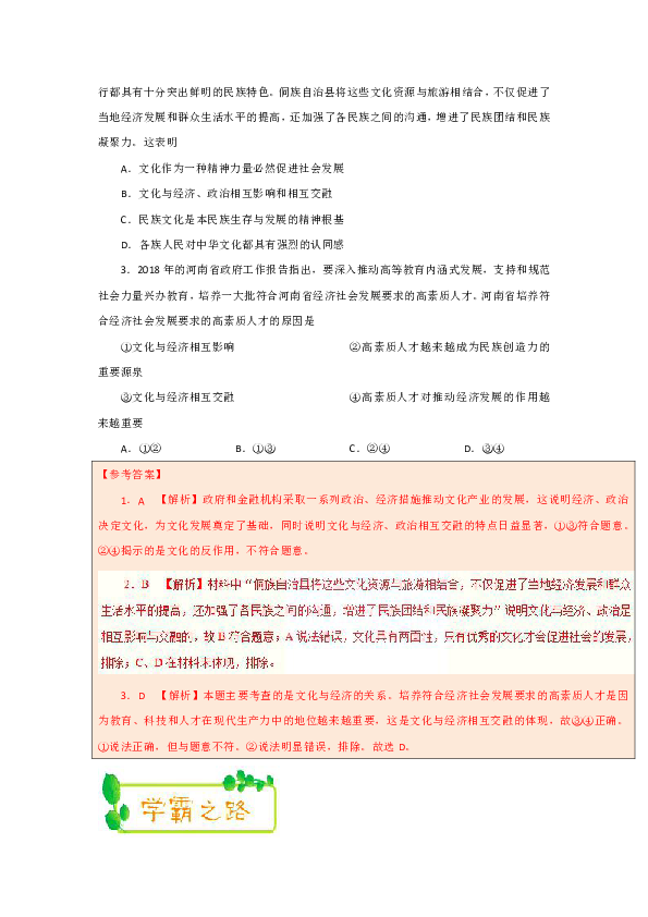 政治相互交融的表現每日一題20182019學年上學期高二政治人教版必修3