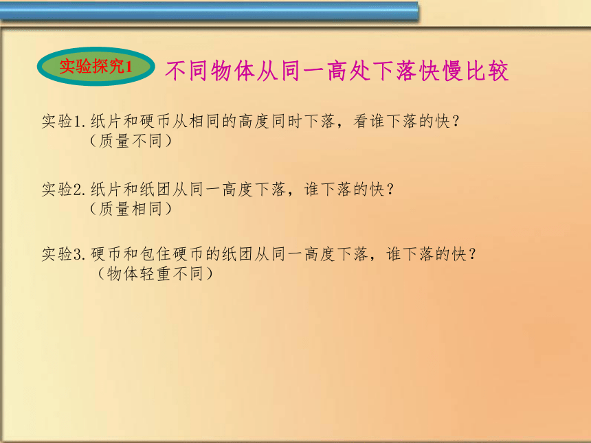 2.5自由落体运动课件： （共29张PPT）