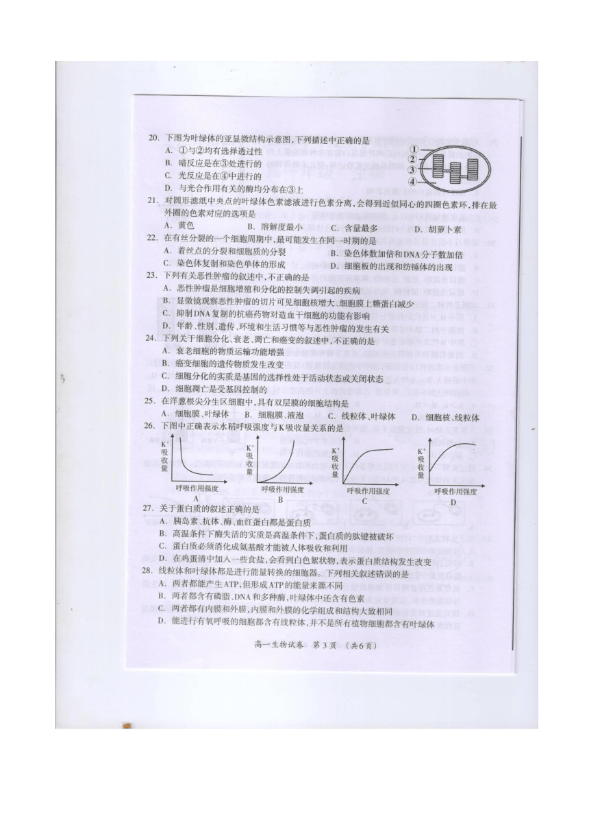 广西桂林市2017-2018学年高一上学期期末考试生物试题 扫描版含答案