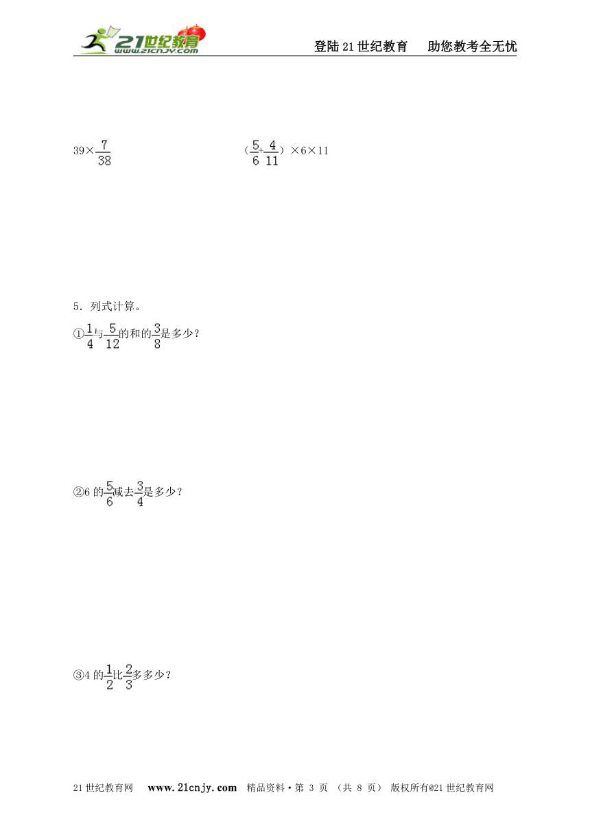 第四课 整数乘法运算定律推广到分数乘法(学案）