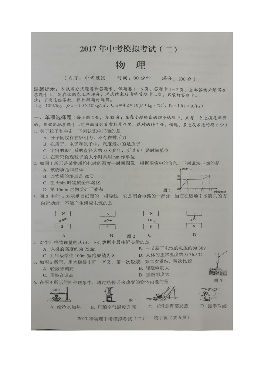 广西钦州市2017年中考模拟考试（二）物理试题（图片版）