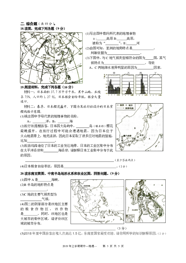 湖南岳阳市第九中学2019年上学期七年级期中考试地理试题(PDF版)