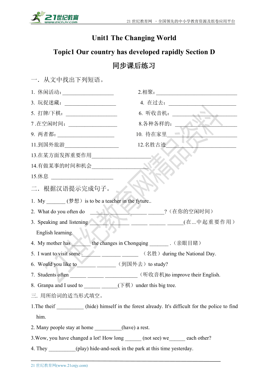 Unit1 The Changing WorldTopic1 Our country has developed rapidlySectionD 课后同步练习