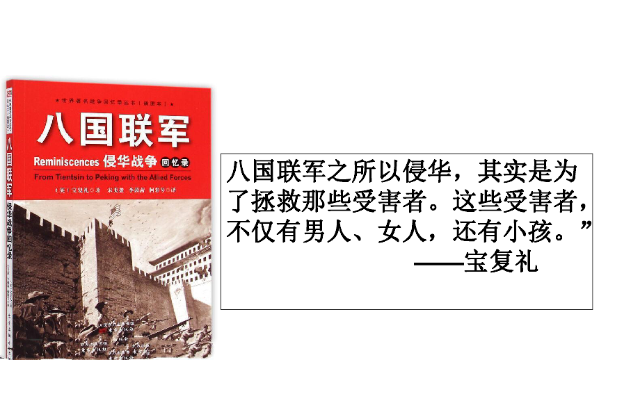 人教部编版 八年级历史上册 第7课 八国联军侵华与《辛丑条约》签订 （共27张ppt)
