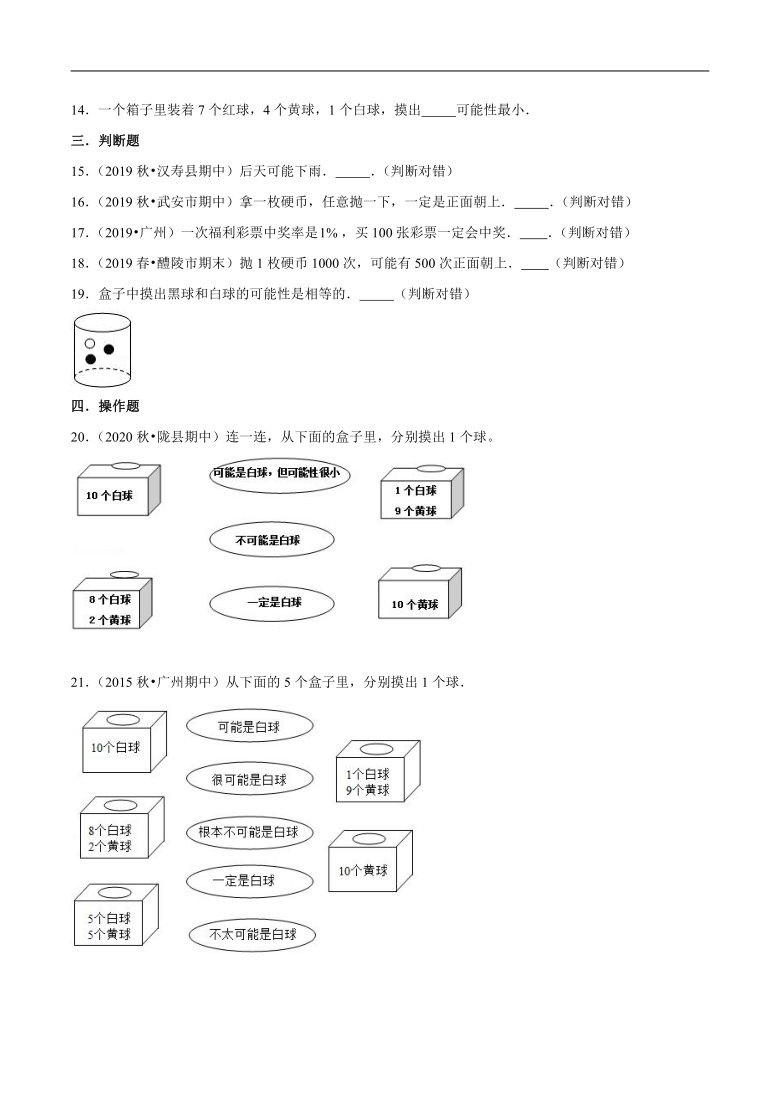 【寒假讲义】温故知新篇07《可能性》—2020-2021学年四年级数学上册寒假学习精编讲义（北师大版，含解析）