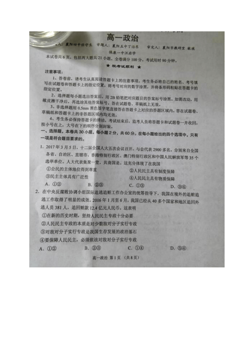 湖北省襄阳市2016-2017学年高一下学期期末考试政治试题（扫描版 含答案）