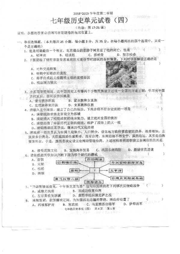 广东省汕头市潮南区2018-2019学年第二学期七年级6月月考历史试题（扫描版含答案）