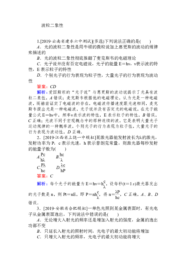 第十七章 波粒二象性测试题 Word版含解析