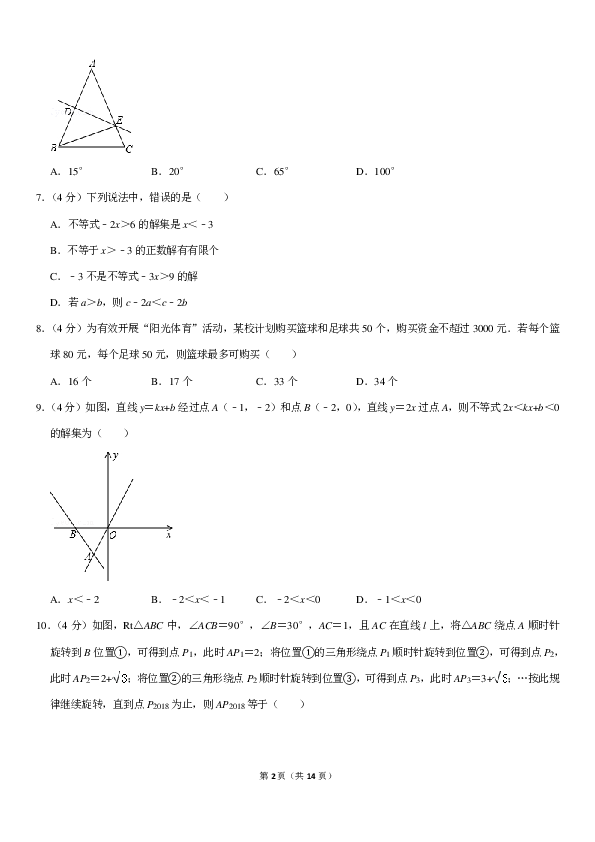 2018-2019学年福建省漳州市台商投资区八年级（下）期中数学试卷（解析版）