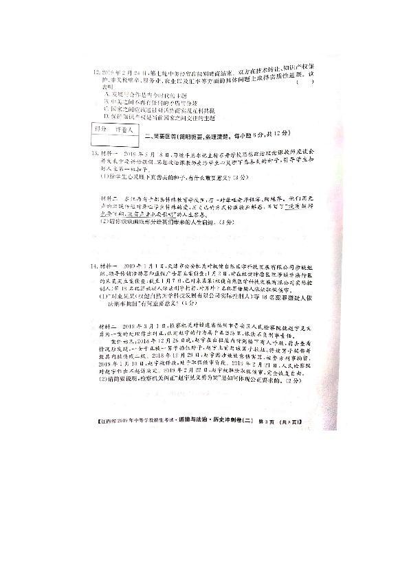 江西省2019年中等学校招生考试道德与法治冲刺卷（扫描版，无答案）