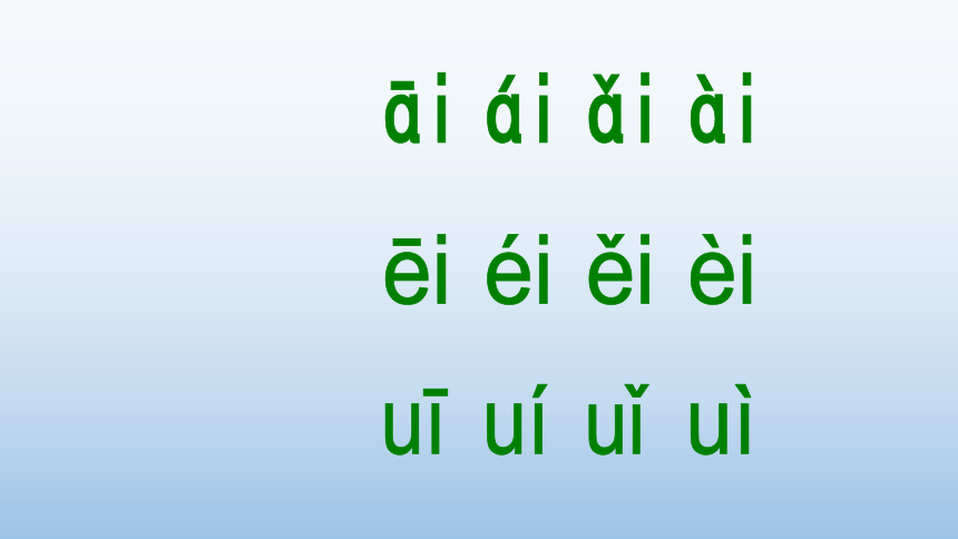 汉语拼音9aieiui课件23张