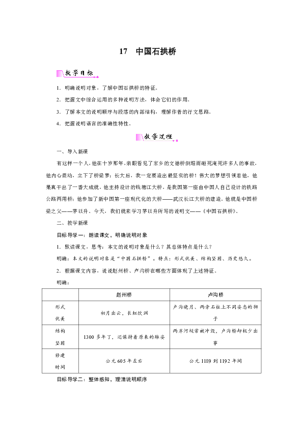八年级上册语文(2017部编)17 中国石拱桥 教案