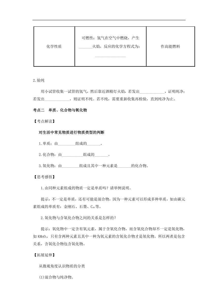 第四单元 自然界的水 复习学案