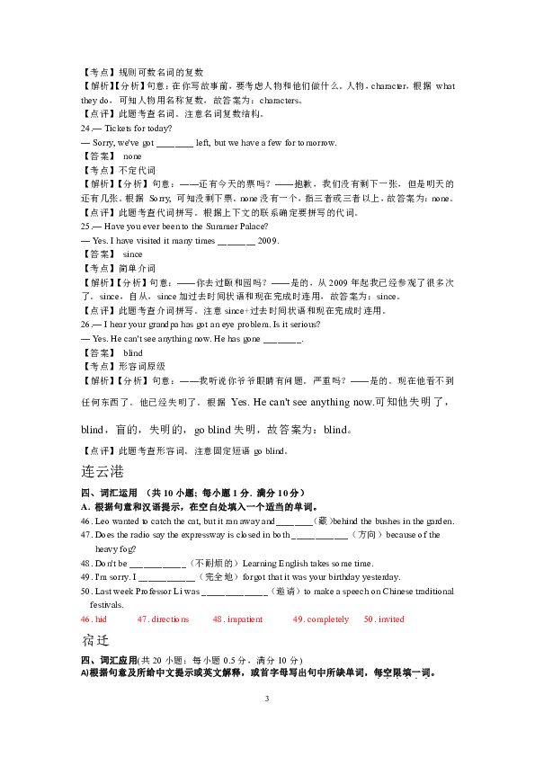 江苏省13市2019年中考英语试卷精选汇编：词汇运用专题（word版含答案）