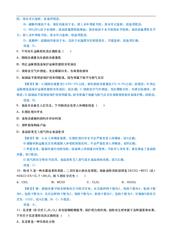 2019年辽宁省营口市中考化学试题（word版，含解析）