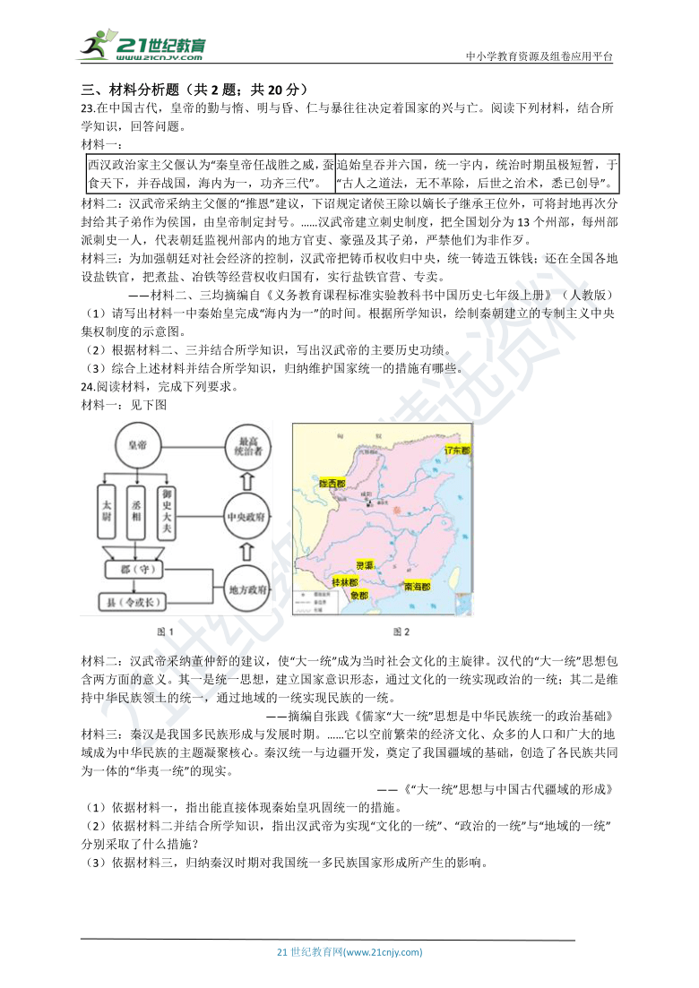 2021年部编版七年级历史暑假作业04：中国古代民族关系与外交  含解析