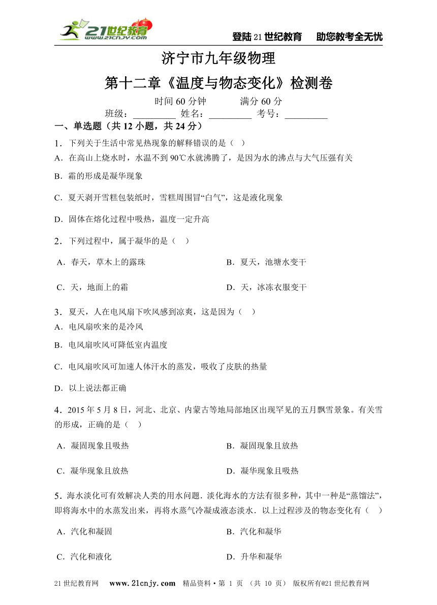 济宁市第十二章《温度与物态变化》单元测试卷