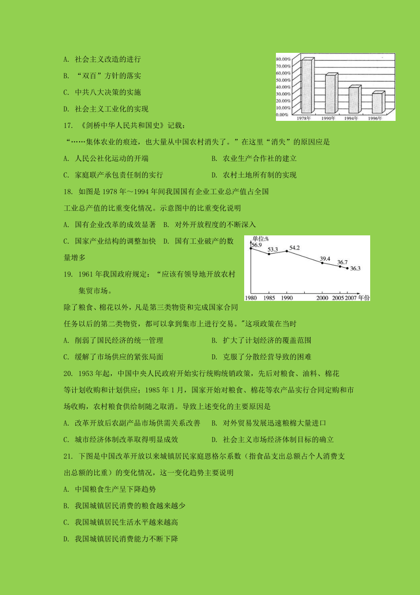 黑龙江省实验中学2017-2018学年高一下学期期末考试历史试题