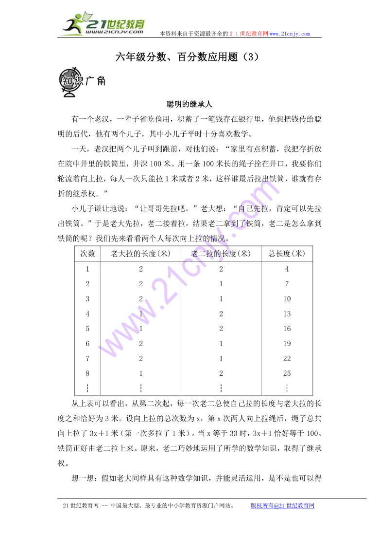 奥数试卷 六年级分数、百分数应用题（3）