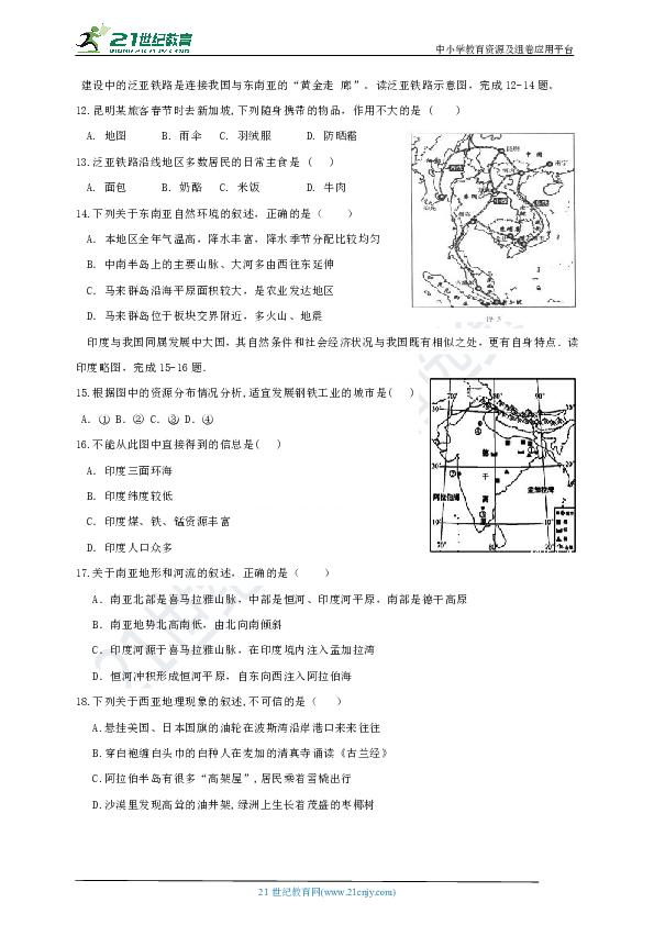 湘教版地理2018-2019学年度七下期中考试模拟（一）