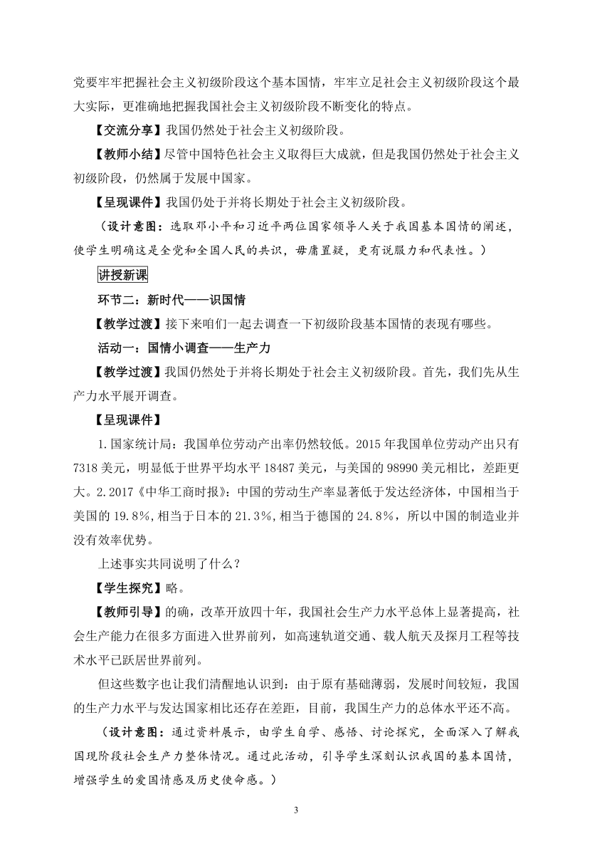 4.1社会主义初级阶段 教案