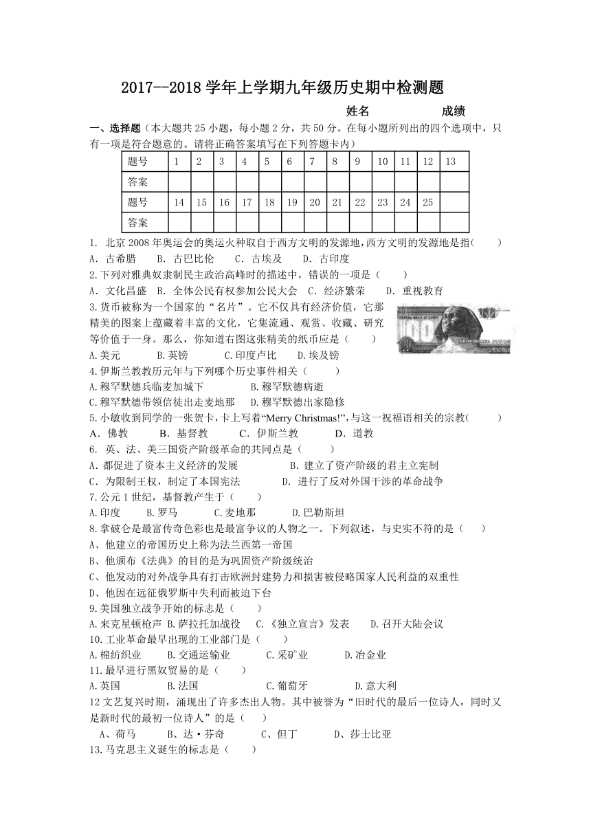 黑龙江省齐齐哈尔市龙江县部分中学联考2018届九年级上学期期中联考历史试题（含答案）