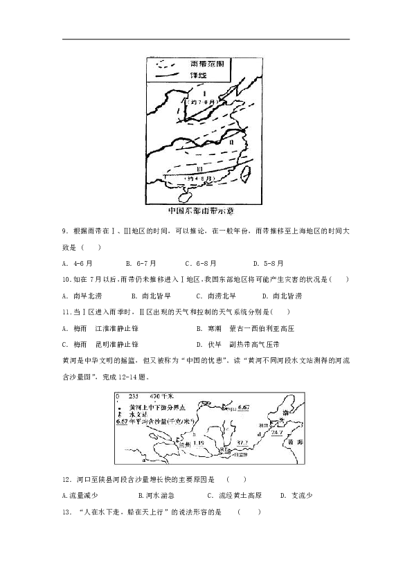 河北省张家口市第四中学2018-2019学年高二下学期期中考试地理试题(word版含答案)