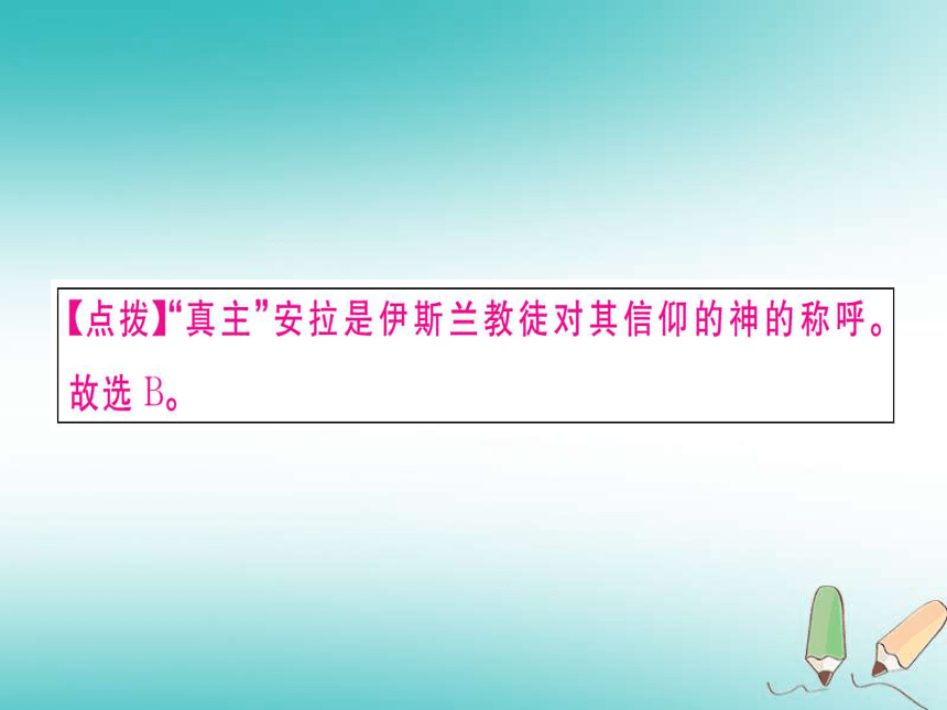 2018年秋九年级历史上册专题四科技与文化习题课件部编版