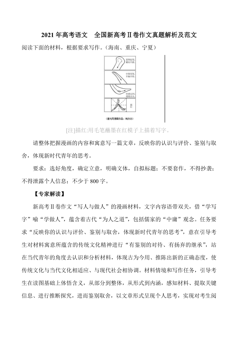 2021年高考語文全國新高考Ⅱ卷作文真題解析及範文