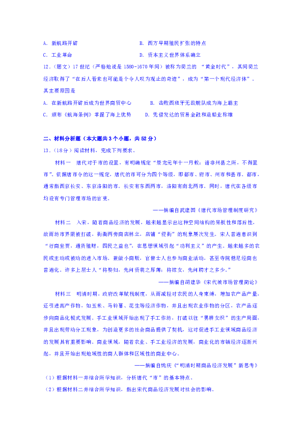 四川省泸州市泸县第一中学2018-2019学年高一下学期第一次月考历史试题