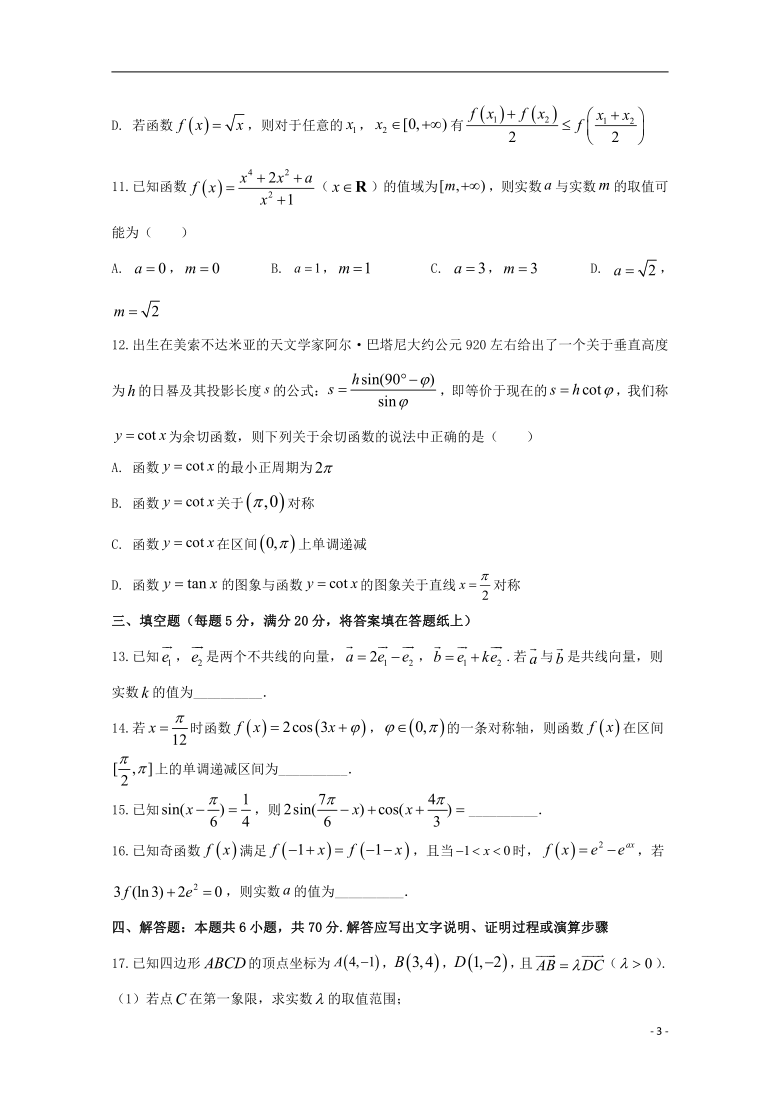 江苏省常州市高级中学2019_2020学年高一数学上学期期末考试试题含解析word版