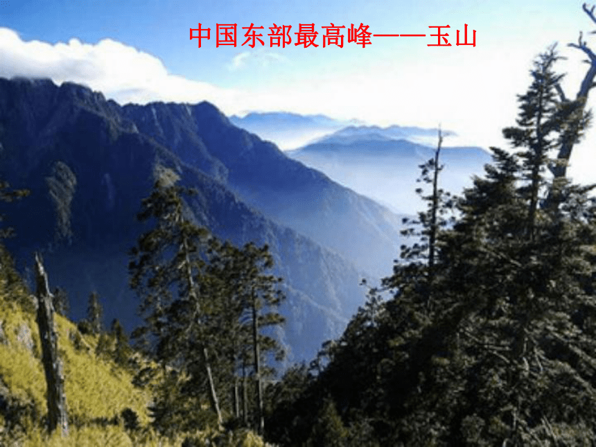 祖国的神圣领土—台湾课件