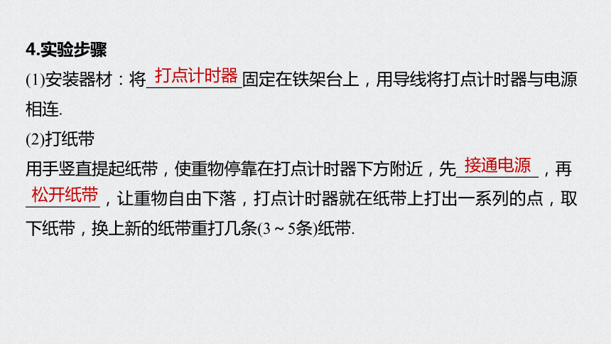 （浙江）2021高考物理一轮课件：第五章 实验七 验证机械能守恒定律34张PPT含答案